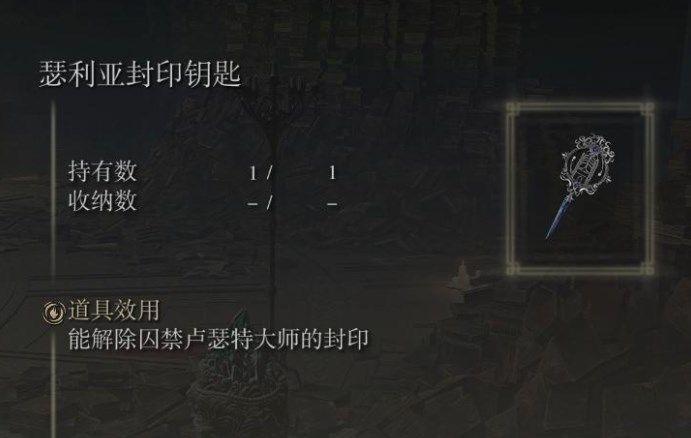艾尔登法环魔法老师瑟濂支线攻略：魔法老师瑟濂支线任务图文流程图片5