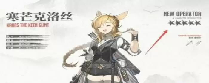 明日方舟寒芒克洛丝怎么获得
