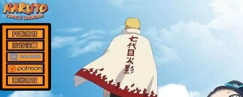 鸣人的假期怎么玩_1 鸣人的假期怎么玩