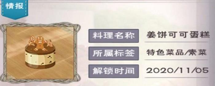 创造与魔法姜饼可可蛋糕怎么做?