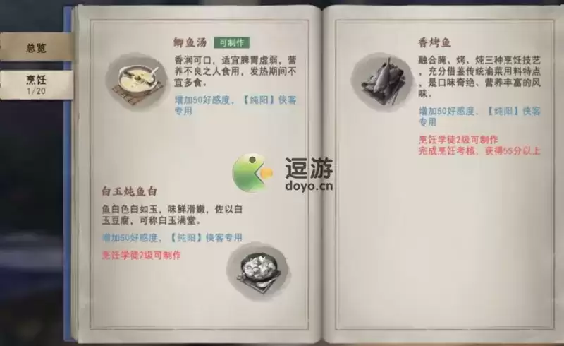 不良人3手游烹饪玩法解析