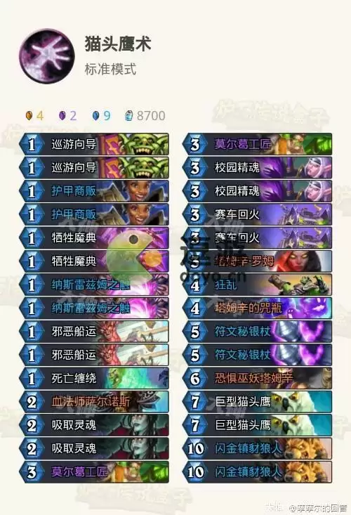 炉石传说猫头鹰术卡组怎么搭配