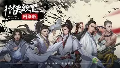 行侠放置OL角色属性及开局装备一览