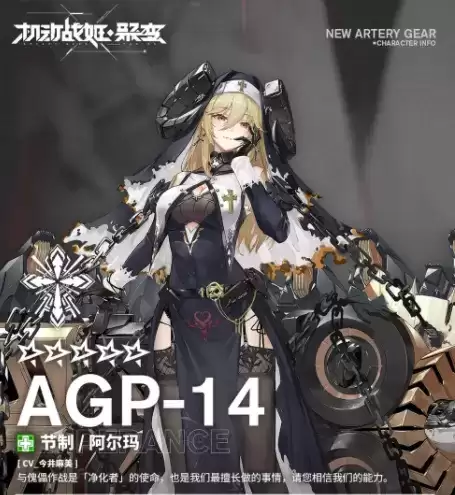 机动战姬聚变节制阿尔玛介绍1