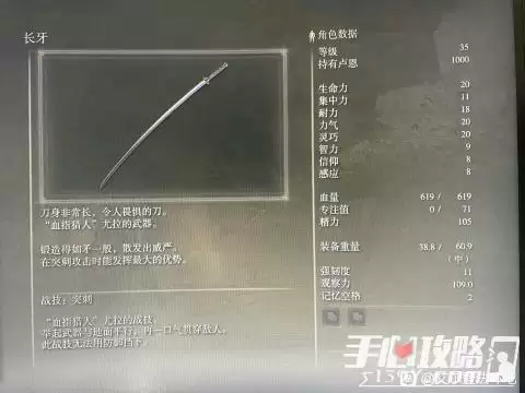 《艾尔登法环》太刀长牙获取攻略 《艾尔登法环》太刀长牙获取攻略