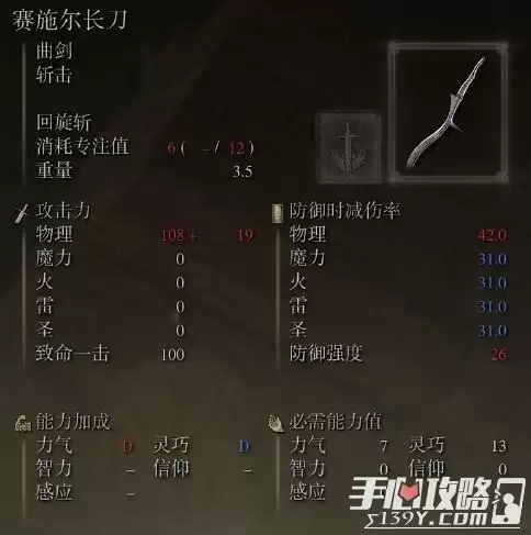 《艾尔登法环》赛施尔长刀武器获取技巧分享
