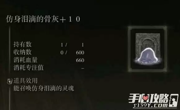 《艾尔登法环》仿身泪滴的骨灰爆破玩法分享