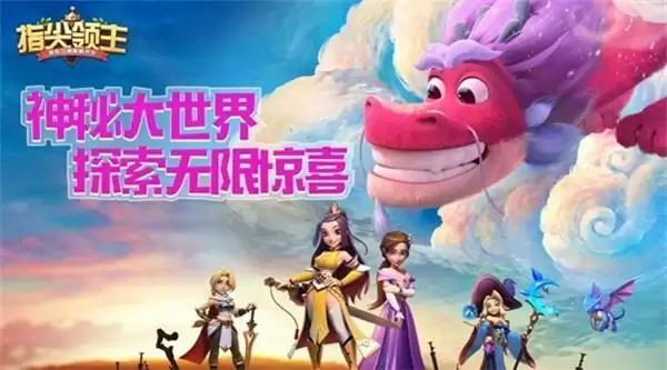 福利加码 狂欢来袭 《指尖领主》全新测试将启！