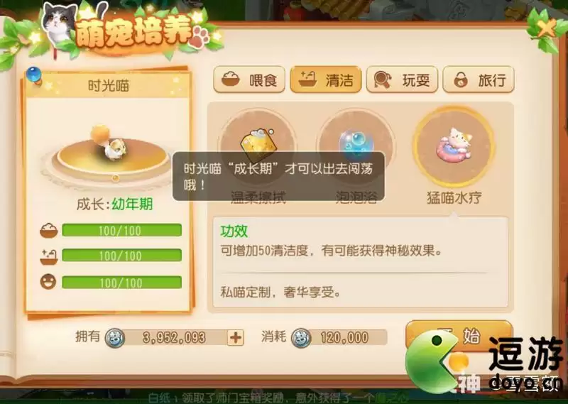 梦幻西游手游时光猫隐藏成就完成攻略