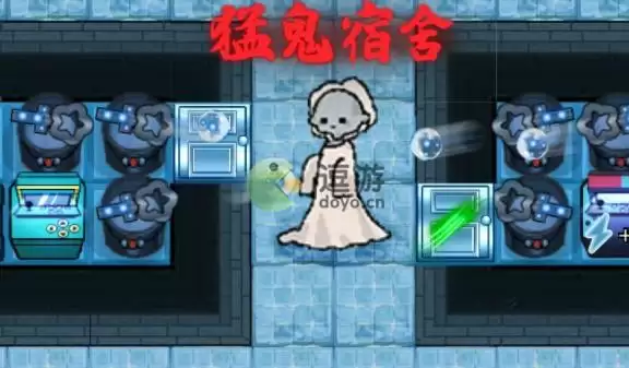 猛鬼宿舍伥鬼模式玩法攻略