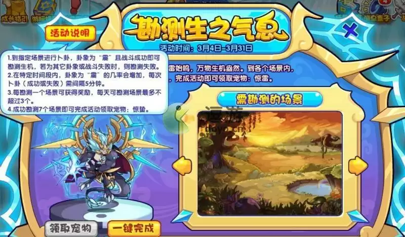 洛克王国勘测生之气息活动玩法攻略