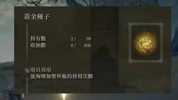 艾尔登法环黄金种子在哪里？黄金种子地图位置全一览图片1