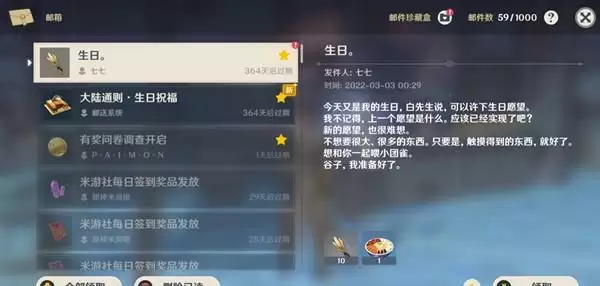 原神七七生日在哪？2022七七生日彩蛋信件解读图片1