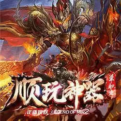 顺玩神器单职业