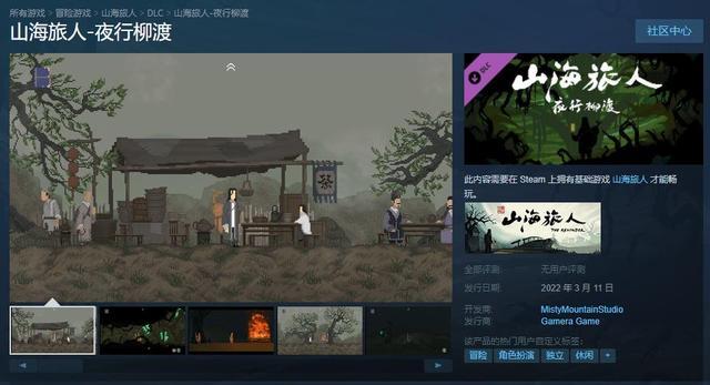 山海旅人游戏合集