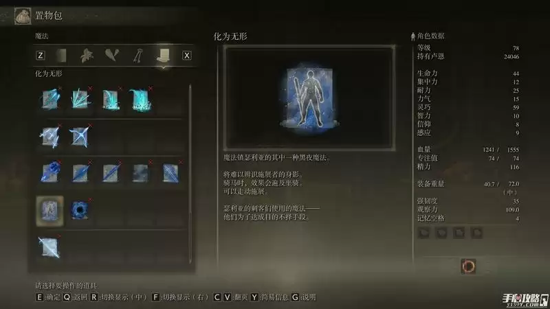 《艾尔登法环》隐身技能怎么获得