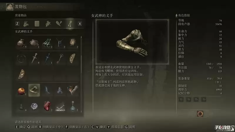 《艾尔登法环》女武神的义手获取位置分享