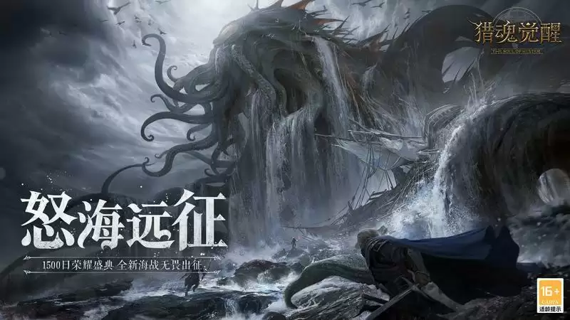 凝视诡秘深渊 《猎魂觉醒》全新太古巨兽“拉莱耶”情报解禁
