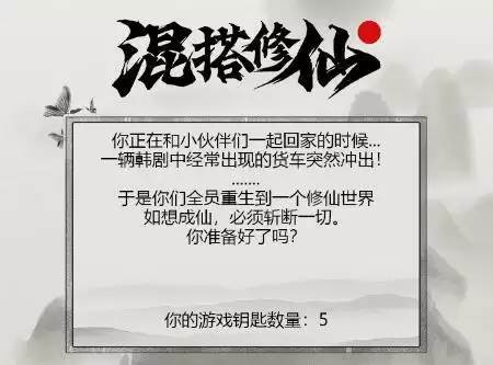 混搭修仙成就达成条件大全