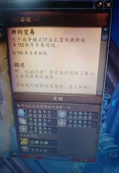 魔兽世界原生质死线怎么获得？WOW新的交易任务完成攻略图片2