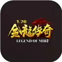 1.76金龙传奇