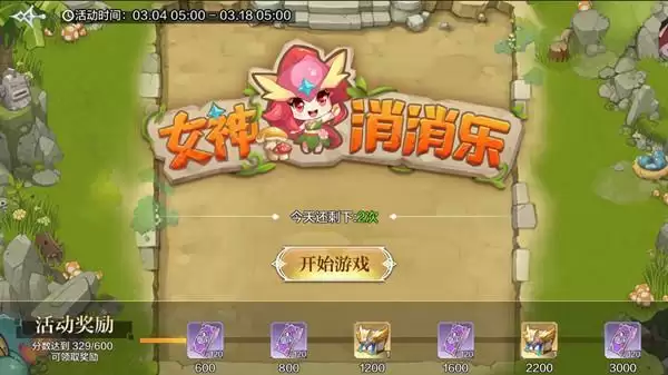 奥奇传说手游美食烹饪怎么玩？女神美食记活动烹饪攻略图片2