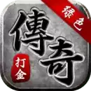 逆世战神传奇打金版