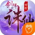 剑阵诛仙