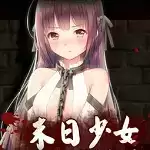 珍娜的末日生存全cg