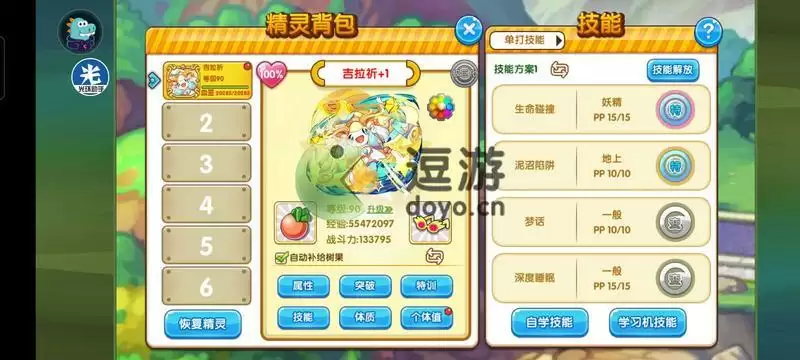 口袋妖怪复刻乐天河童技能及队友推荐