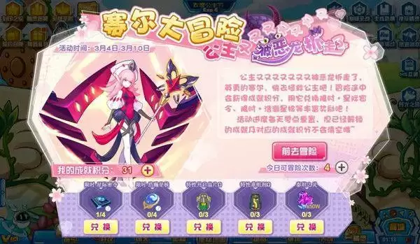 赛尔号拯救公主密码是多少?拯救公主活动通关攻略一览图片1