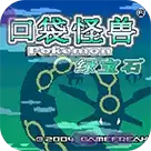口袋妖怪绿宝石修改版