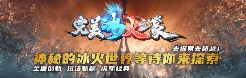 完美冰火之篆手游版本大全
