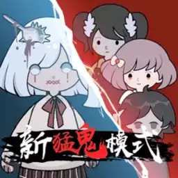 新猛鬼宿舍免广告