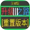 升级之路3