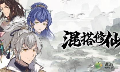 混搭修仙村庄事件选项分析