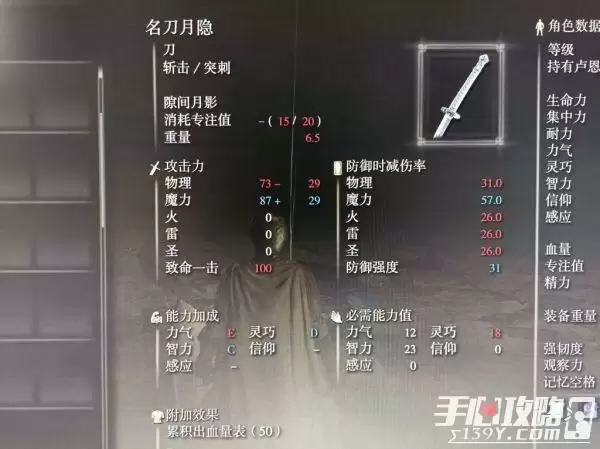 《艾尔登法环》名刀月隐战技释放攻略