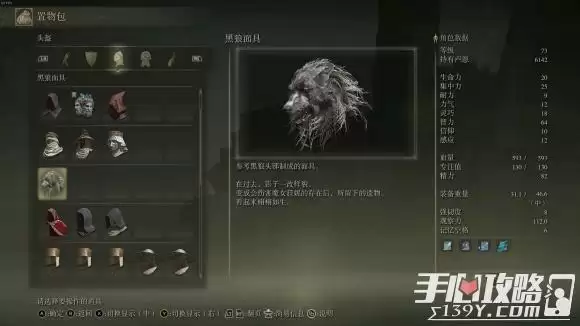 《艾尔登法环》黑狼面具位置分享