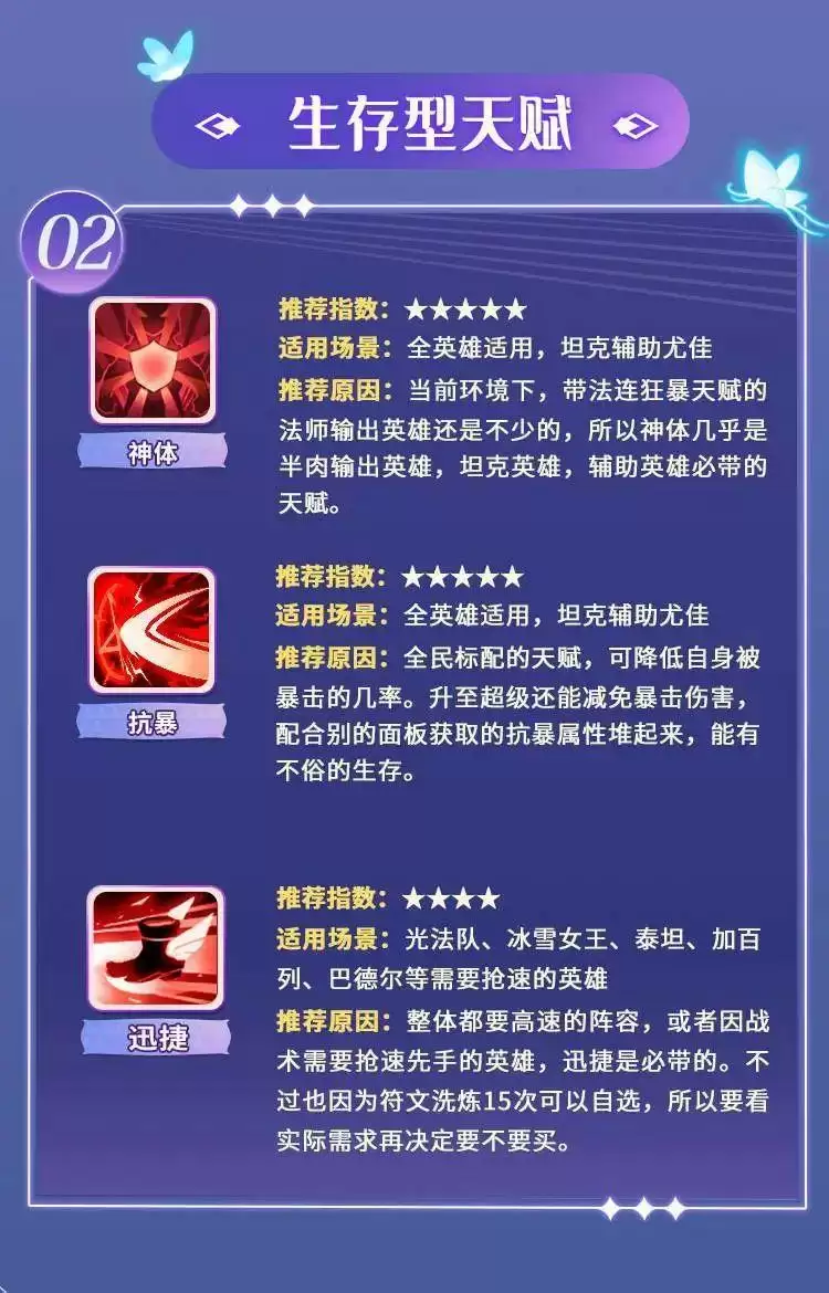 闪烁之光天赋搭配表 天赋选择攻略图片2