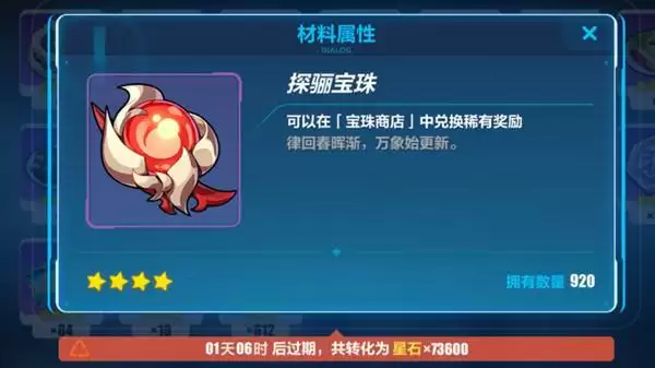 崩坏三宝珠商店在哪？探骊宝珠兑换商店活动说明图片1