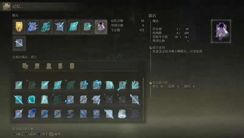 艾尔登法环法师攻略:法师武器技能选择推荐图片2