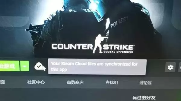 csgo云状态无法同步怎么办?云状态同步不了解决方法图片2