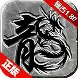 广信传说之经典1.80