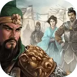 三国志9八王之乱剧本