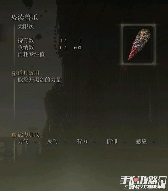 《艾尔登法环》亵渎兽爪作用一览