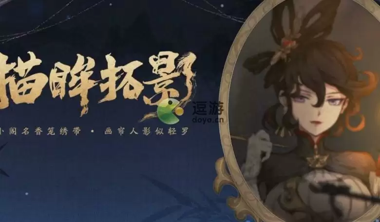 天地劫描眸拓影答案汇总一览