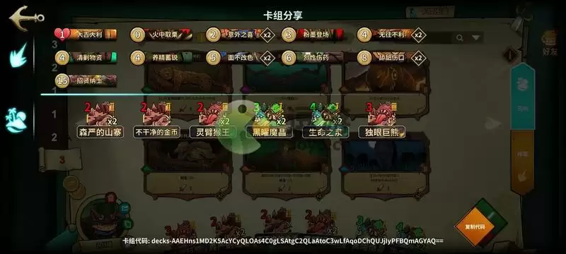 冒险公社猫卡组代码分享