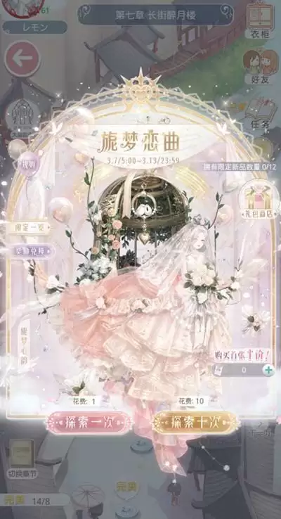 奇迹暖暖旎梦恋曲多少钱能抽齐?旎梦心韵套装获取价格预测图片2