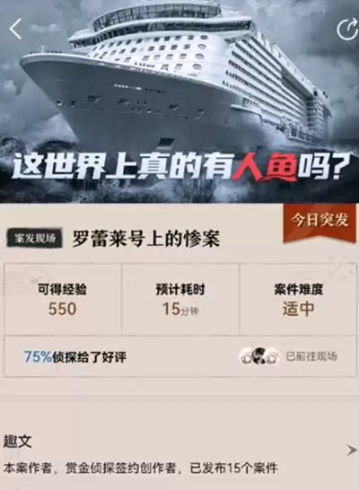 赏金侦探罗蕾莱号上的惨案答案是什么?罗蕾莱号上的惨案真相详解图片2