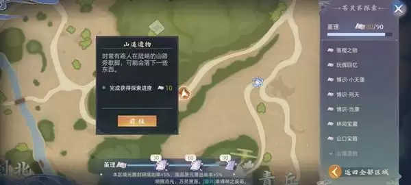 玄中记山道遗物在哪里?山道遗物任务完成攻略图片1